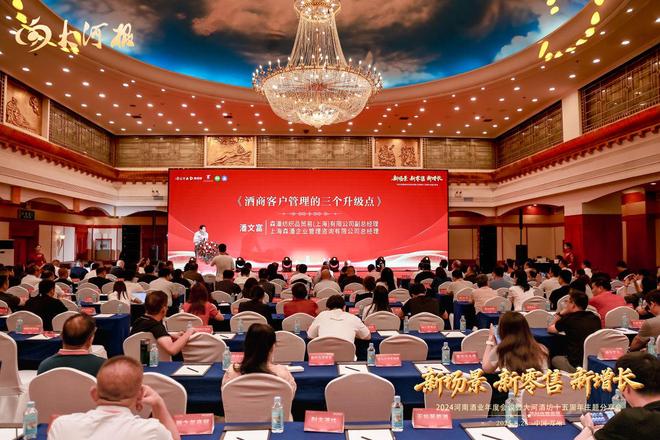 度会议顺利召开 全方位助力行业高质量发展麻将胡了试玩网站免费2024河南酒业年(图3)